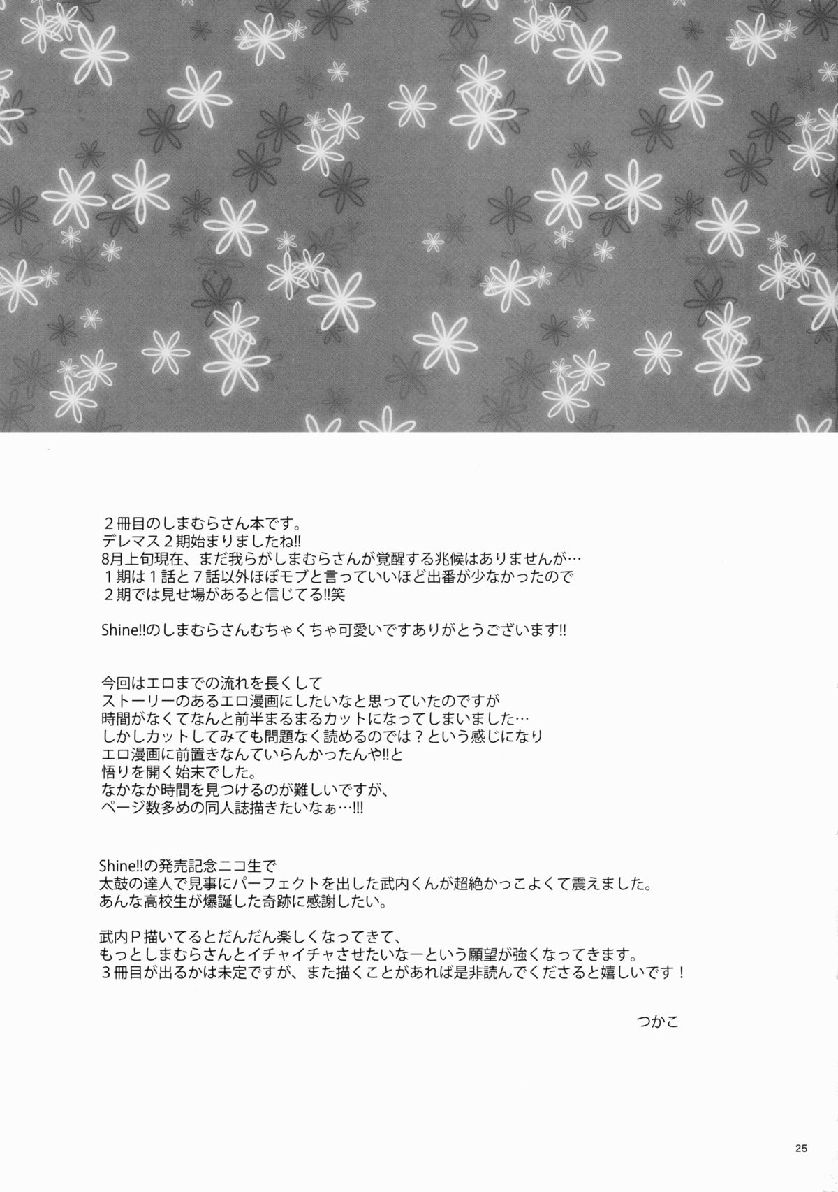 (C88) [Kurimomo (Tsukako)] Uzuki Shower (THE IDOLM@STER CINDERELLA GIRLS) page 25 full