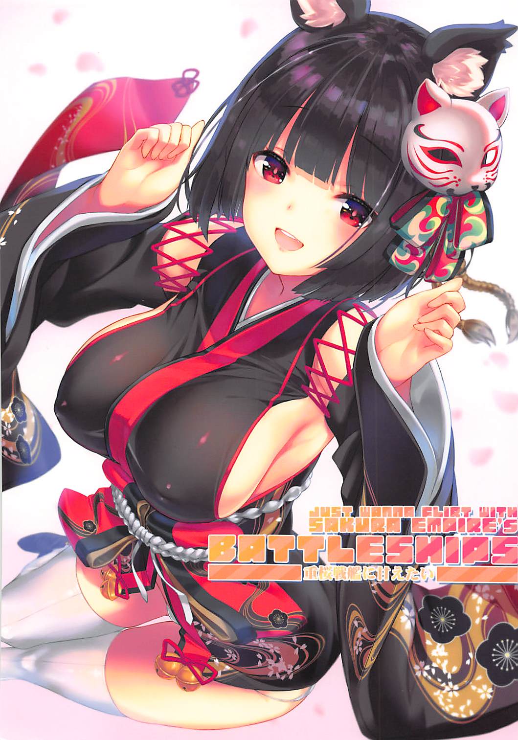 (C94) [Studio Rakkyou (Takase Yuu, Ashisyun)] Just Wanna Flirt with Sakura Empire's Battleships - Juuou Senkan ni Amaetai (Azur Lane) page 1 full