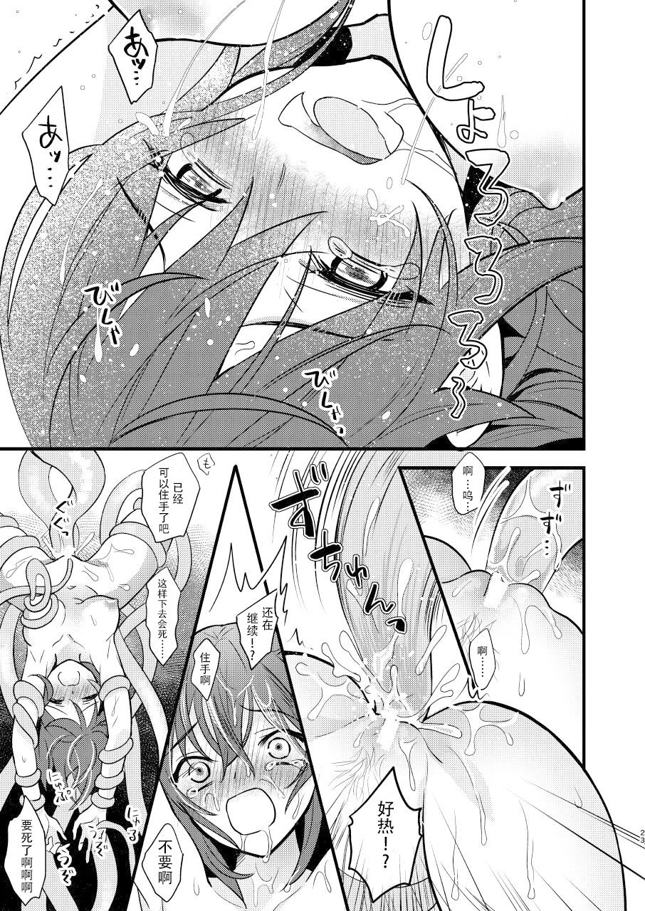 [C8 (8)] Ryoujoku ~Juurin Zecchou~ (Fate/Grand Order) [Chinese] [阿米巴个人汉化] [Digital] page 23 full