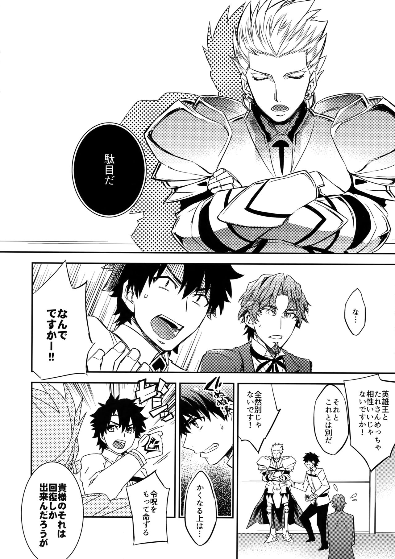 (SUPERKansai23) [Crazy9 (Ichitaka)] Gainen Reisou wa Kiniro no Yume o Miru (Fate/Grand Order) page 18 full
