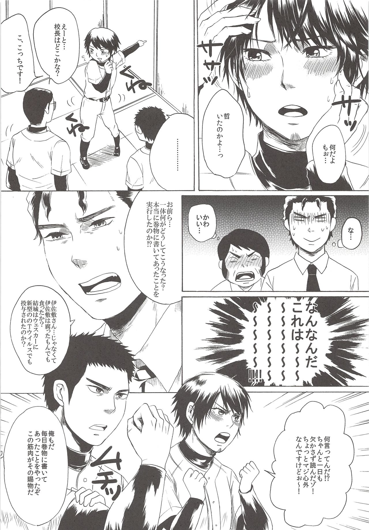 (Zettai Ace! 2) [Shirokuro Aniki (Sanden)] Perfect ERO (Daiya no Ace) page 9 full