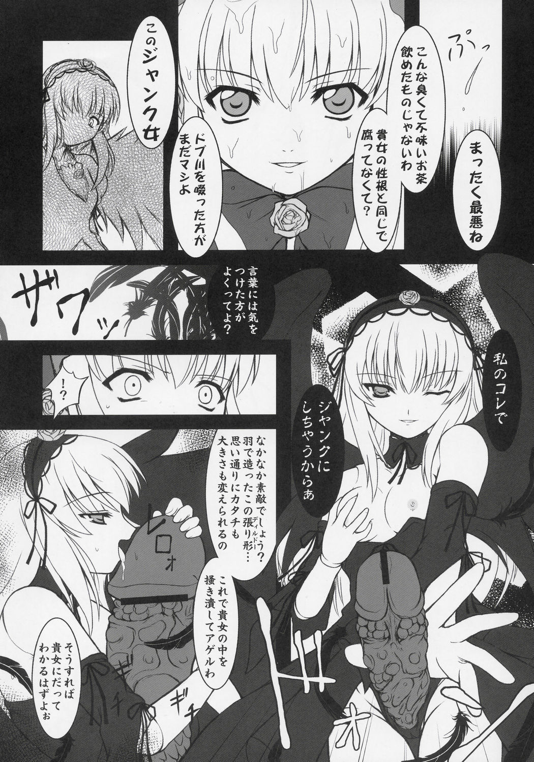 (C69) [BalloX (Masuda Affura)] GRAND GUIGNOL (Rozen Maiden) page 26 full