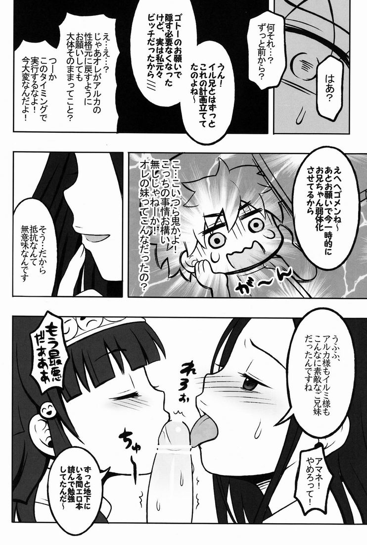 (COMIC1☆6) [Shounen Byoukan (Kanno Izuka)] Ore no Imouto ga Konna ni ●● na Wake ga Nai 2 (Hunter x Hunter) page 23 full