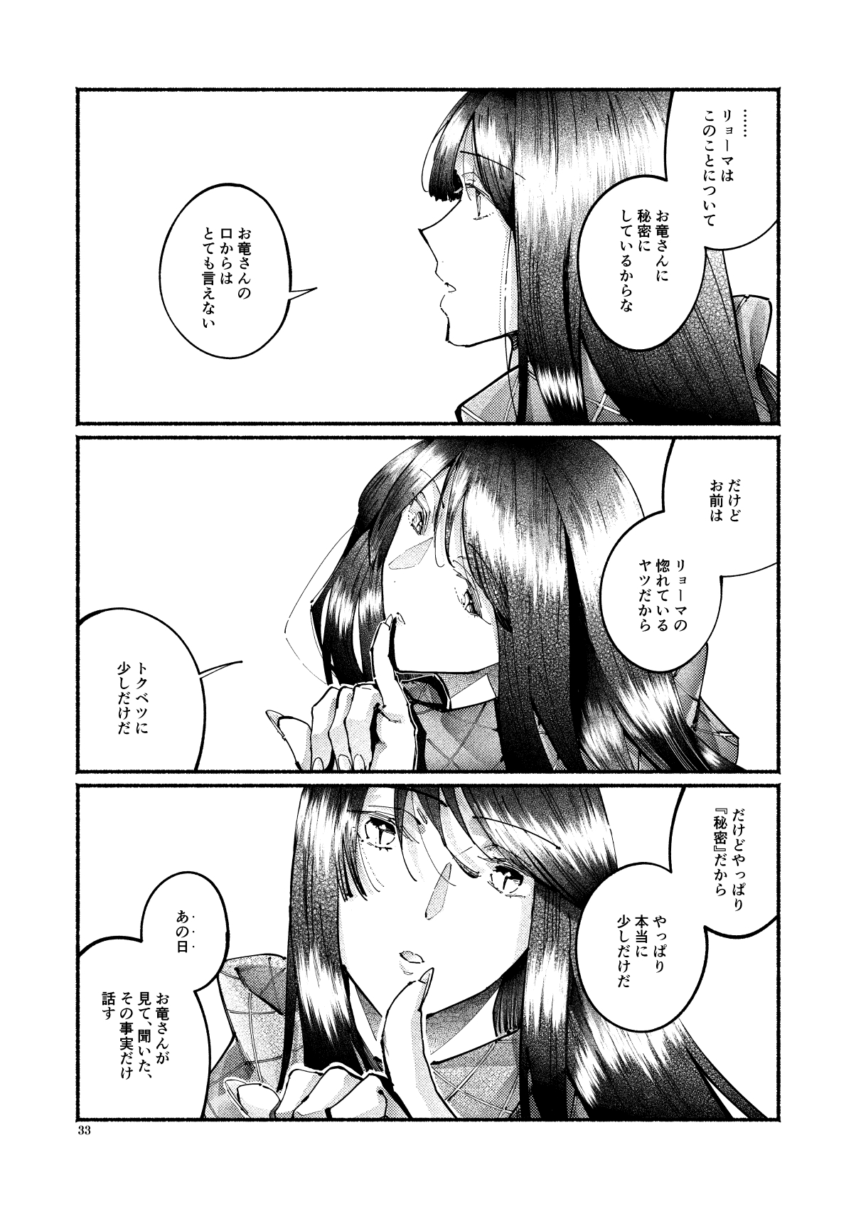 [Hyakujuuban Chiku (Shunta)] Shazai no Boukun (Fate/Grand Order) [Digital] page 32 full