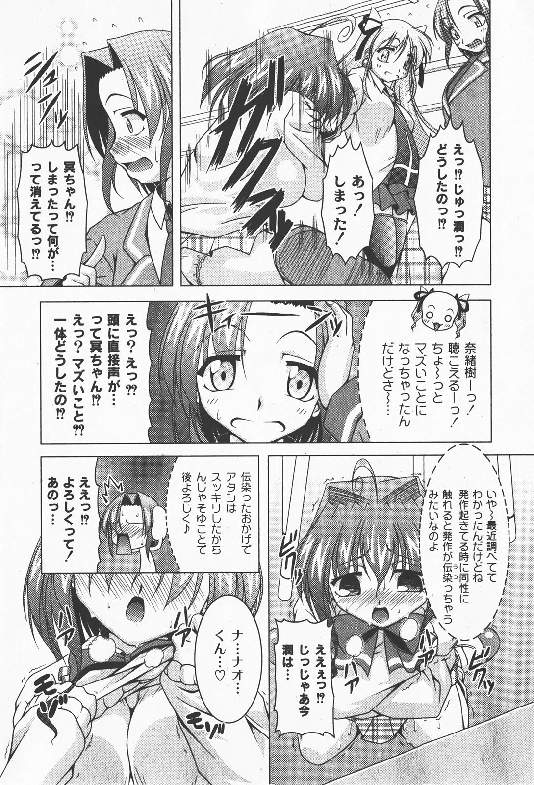 [yume] Comic Moog 2008-01 page 46 full