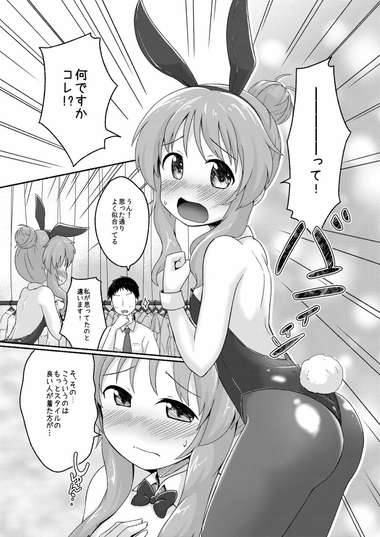 (C88) [Idomizuya (Kurosuke)] Aiko Myu Endless 2 (THE IDOLM@STER CINDERELLA GIRLS) page 5 full