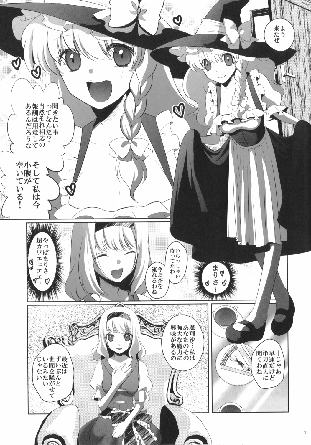 [Hanamo Oukoku (Hanamo Daiou)] Marisa wa Kinoko Power wo Te ni Ireta! (Touhou Project) [Digital] page 6 full