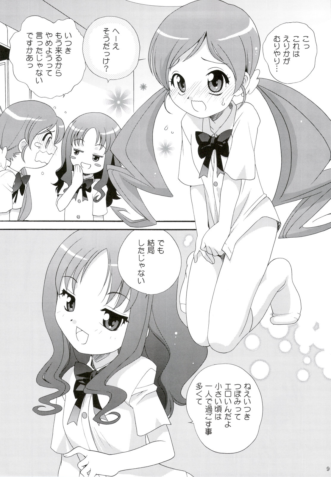 (C78) [Shishamo House (Araki Akira)] Yarusshu! Erika-sama (HeartCatch Precure!) page 9 full