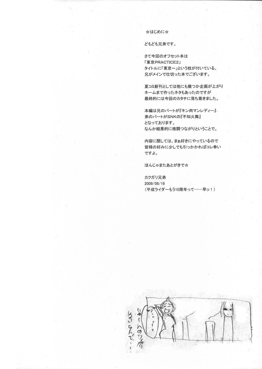 (C76) [NikuRingo] TOKYO PRACTICE 2 (Kinnikuman Lady, KOF) page 3 full