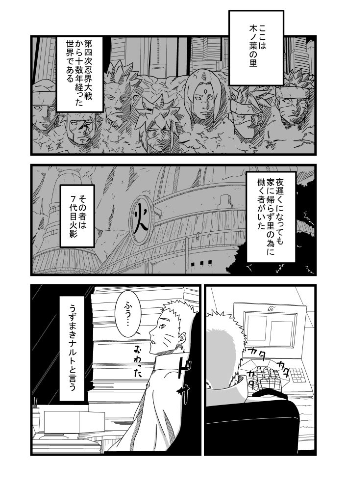 [SST] Hokage Fuufu no Shiseikatsu (Naruto) page 2 full