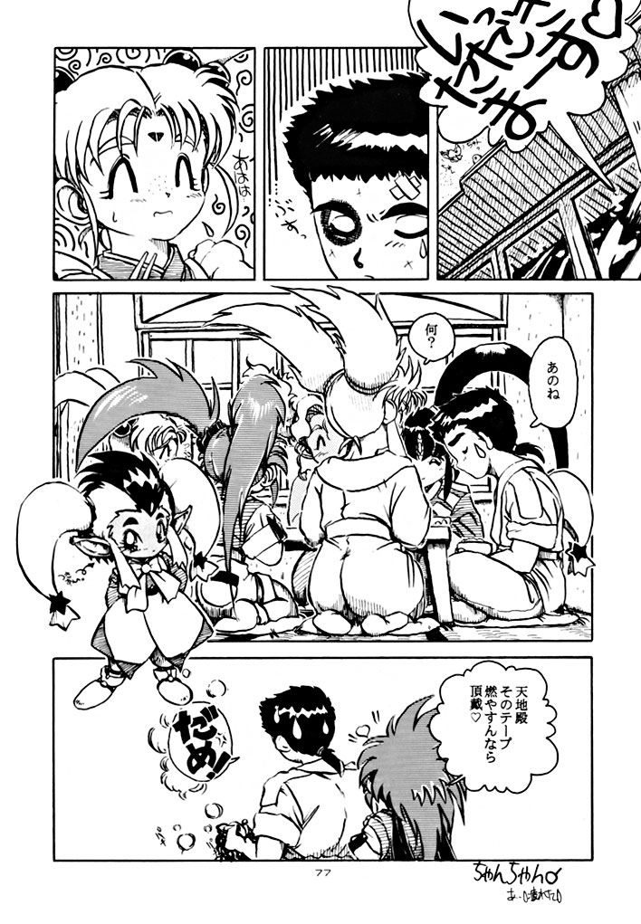 (C48) [Yumeizukosya (various)] Kick no oni Fire (Tenchi Muyou!) page 77 full