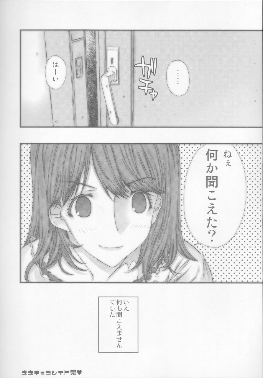 (COMIC1☆4) [Countack (Kojiki Ohji)] Nene Chocolate (Love Plus) page 23 full