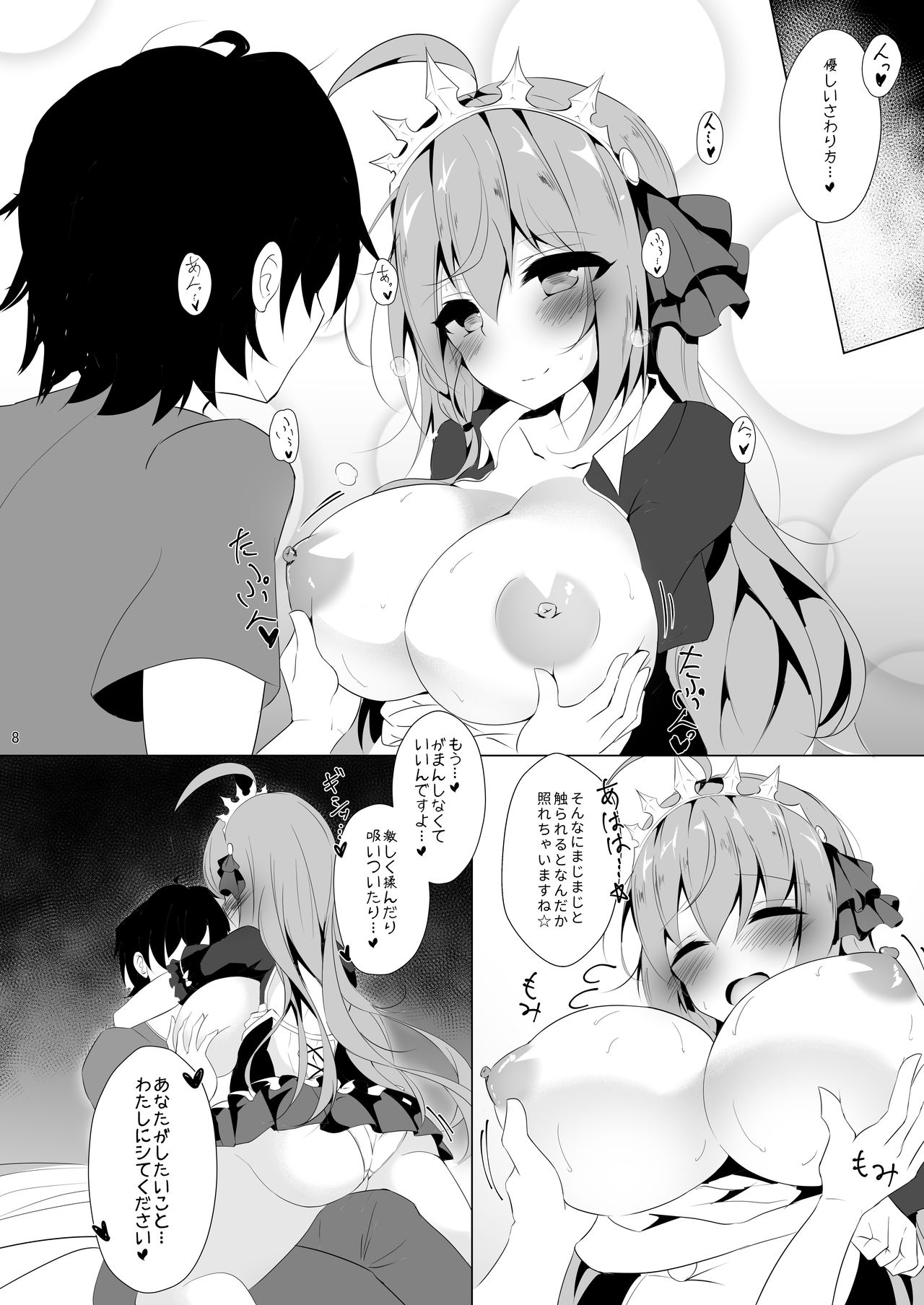 [Yuuzintou (Doaka)] Pecorine to Uwaki Ecchi! ~Bishokuden to Harem Ecchi!~ 2 (Princess Connect! Re:Dive) [Digital] page 7 full