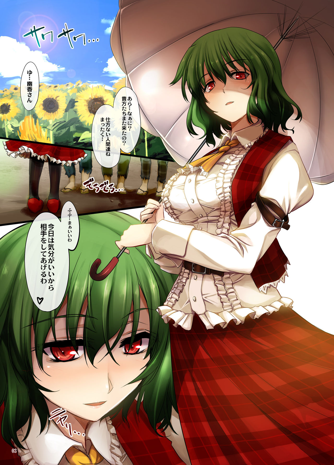 [Shimoyakedou (Ouma Tokiichi)] Himawari Batake de Tsukamaete (Touhou Project) [Digital] page 3 full