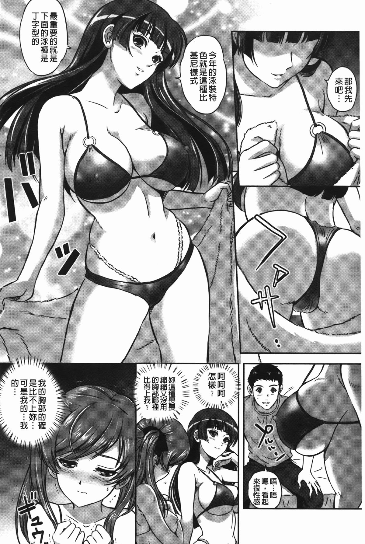 [Mon-Mon] Ijimete Hoshiino | 想要你來玩弄我嘛♡ [Chinese] page 38 full