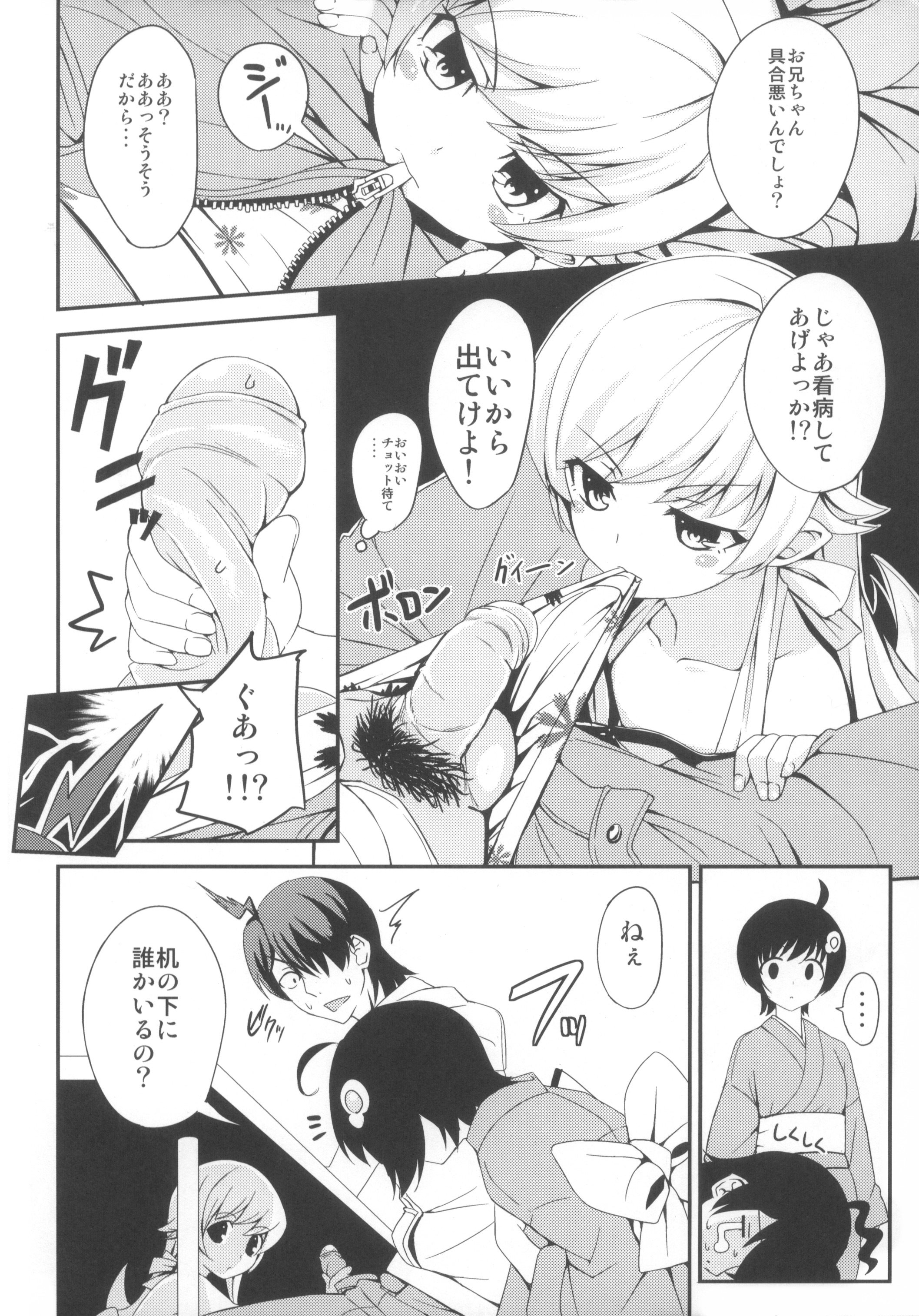 (COMIC1☆6) [AGOITEI, Uousaohkoku, TACO (Sankuro, Uousaoh, Sw)] Ha ni Shitakokoro (Bakemonogatari) page 8 full
