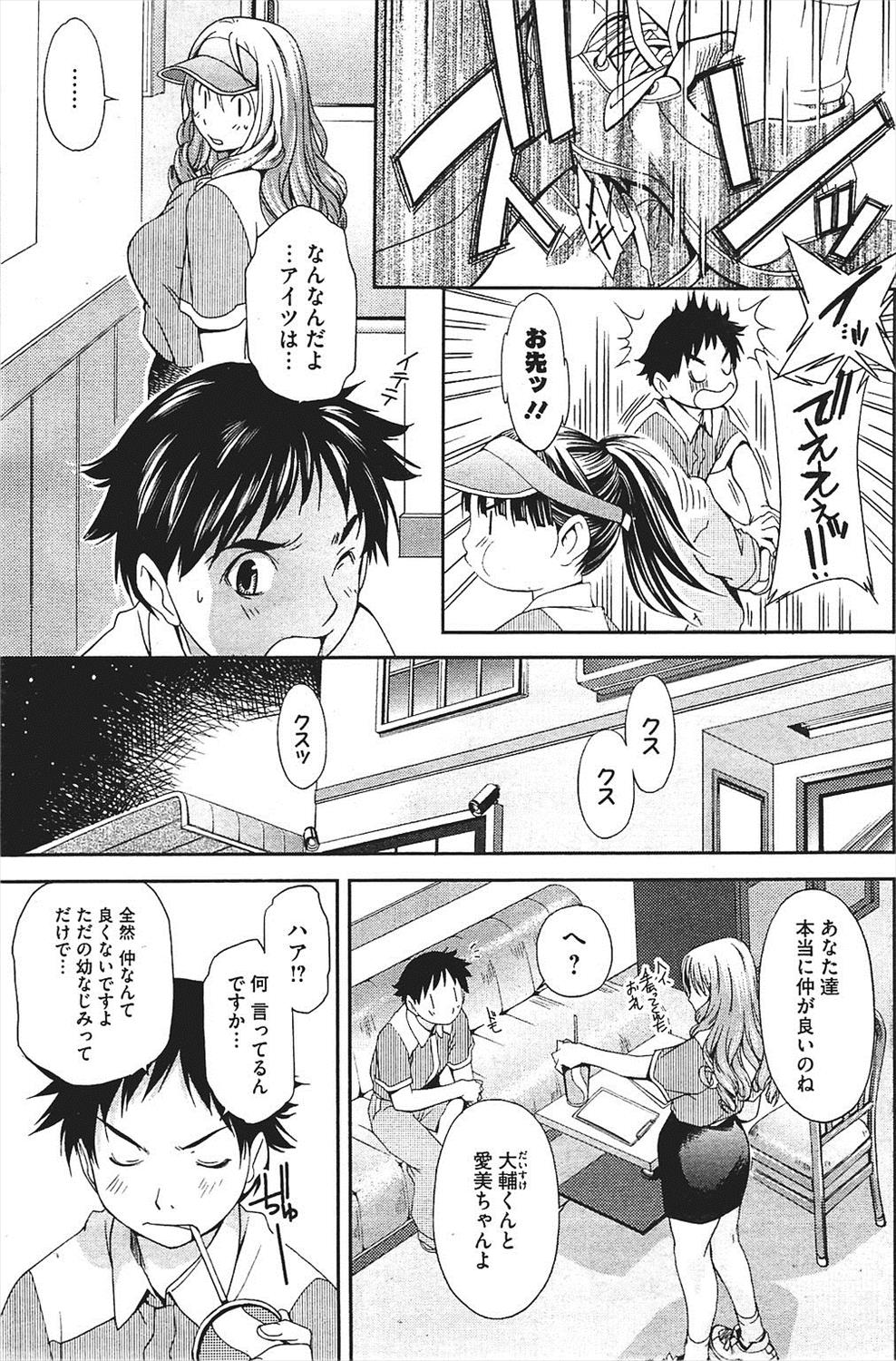 [雪城よし] キモチのトビラ page 5 full