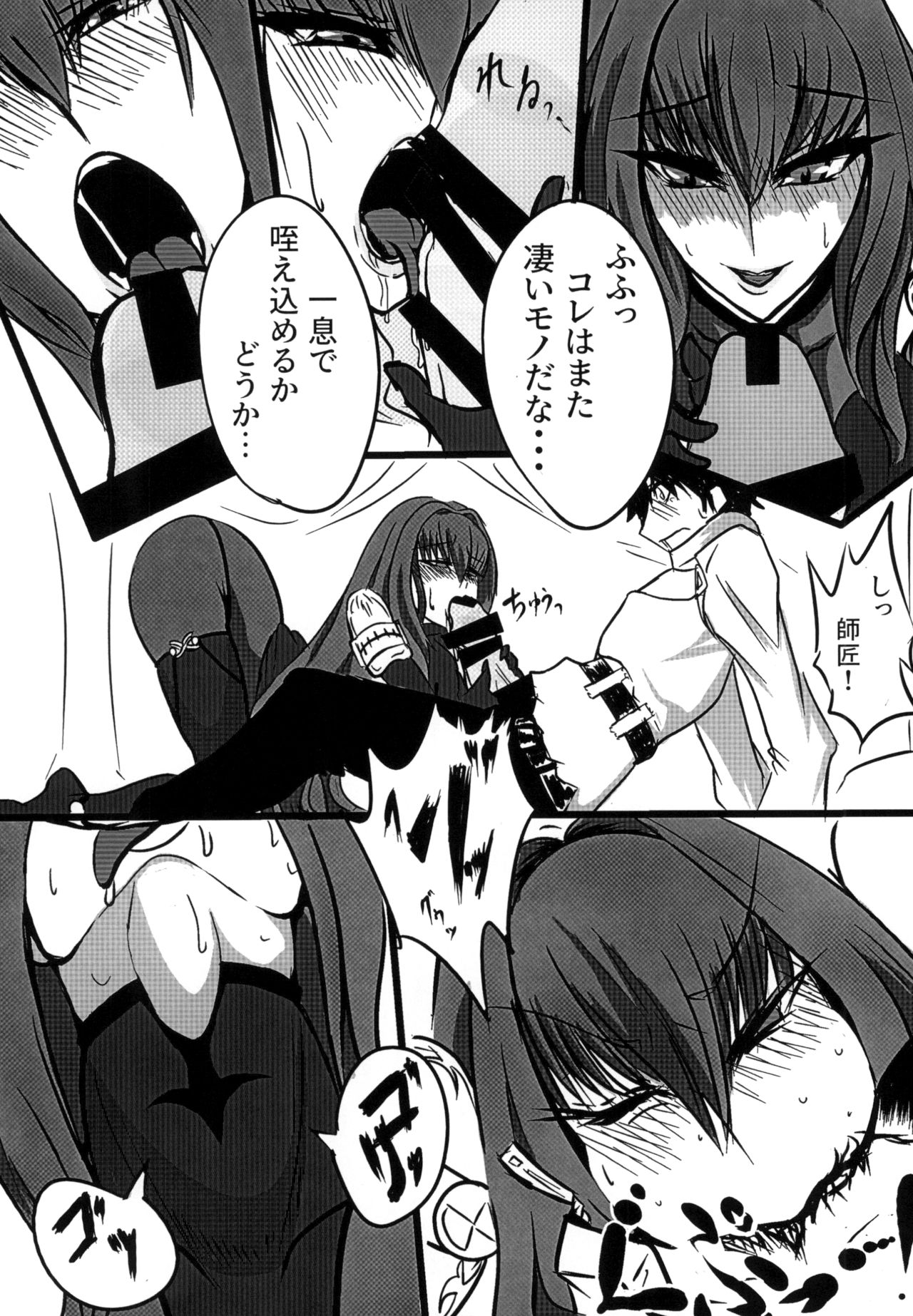 [Mach-dou (Mach Sinkurou)] Scathach Shishou o Shisshin Kairaku Ochi Sasenai to Derarenai Heya (Fate/Grand Order) [Digital] page 6 full