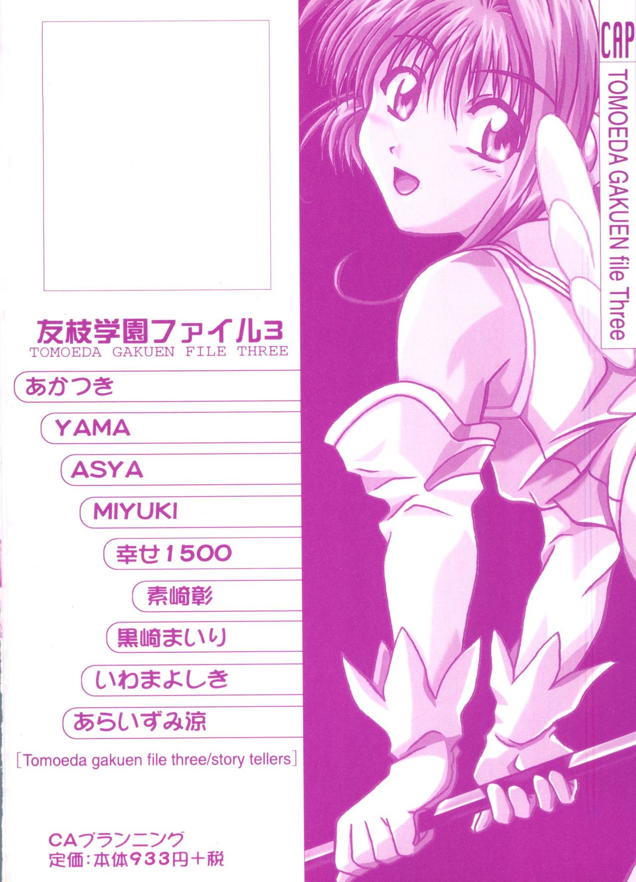 [Anthology] Tomoeda Gakuen File 3 (Card Captor Sakura) page 163 full
