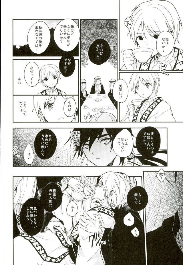 [Gosumura (Achii)] Akumu no Kuni no Jafar (Magi: The Labyrinth of Magic) page 11 full