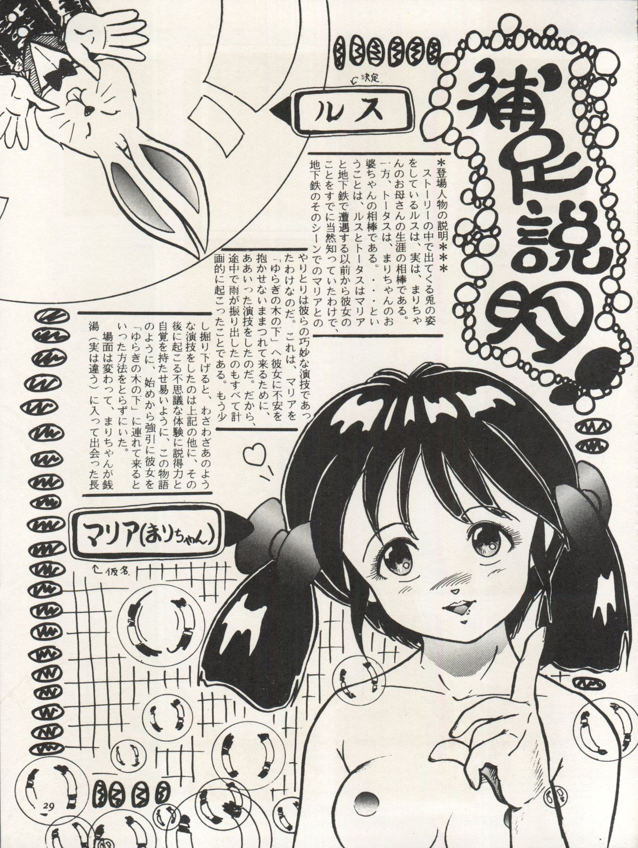 (C41) [Chimatsuriya Honpo (Asanagi Aoi)] The Secret of Chimatsuriya Vol. III (Fushigi no Umi no Nadia) page 31 full