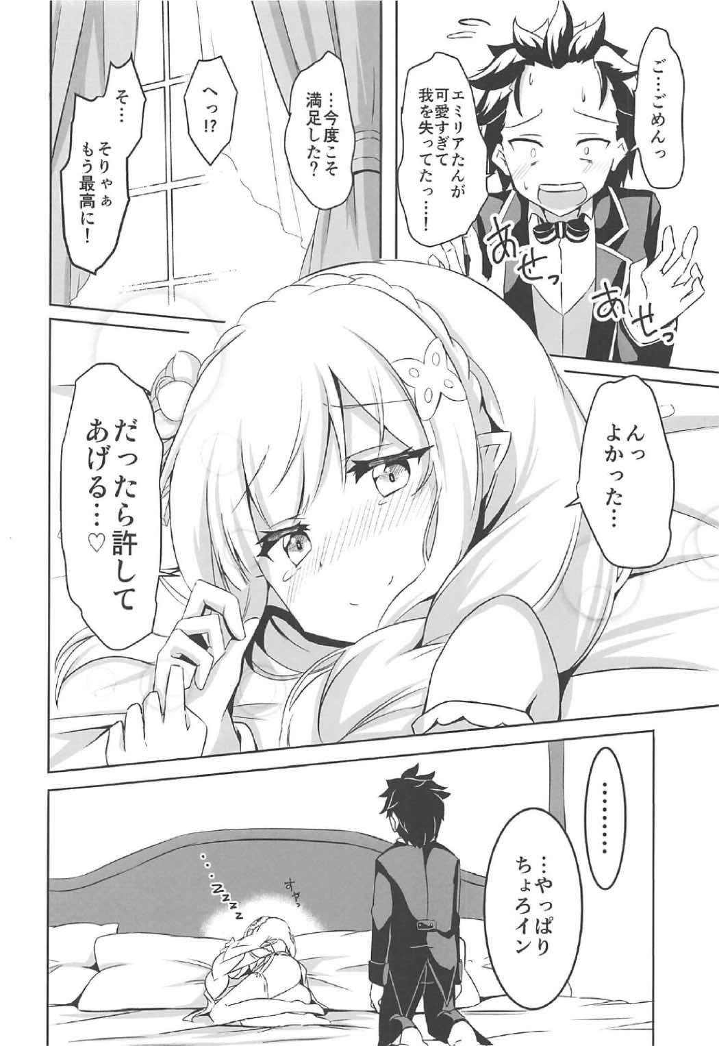 (C91) [Chelsea lip (Minato Yoshihiro)] Uchi no Heroine Chouzetsu Choroin (Re:Zero kara Hajimeru Isekai Seikatsu) page 19 full