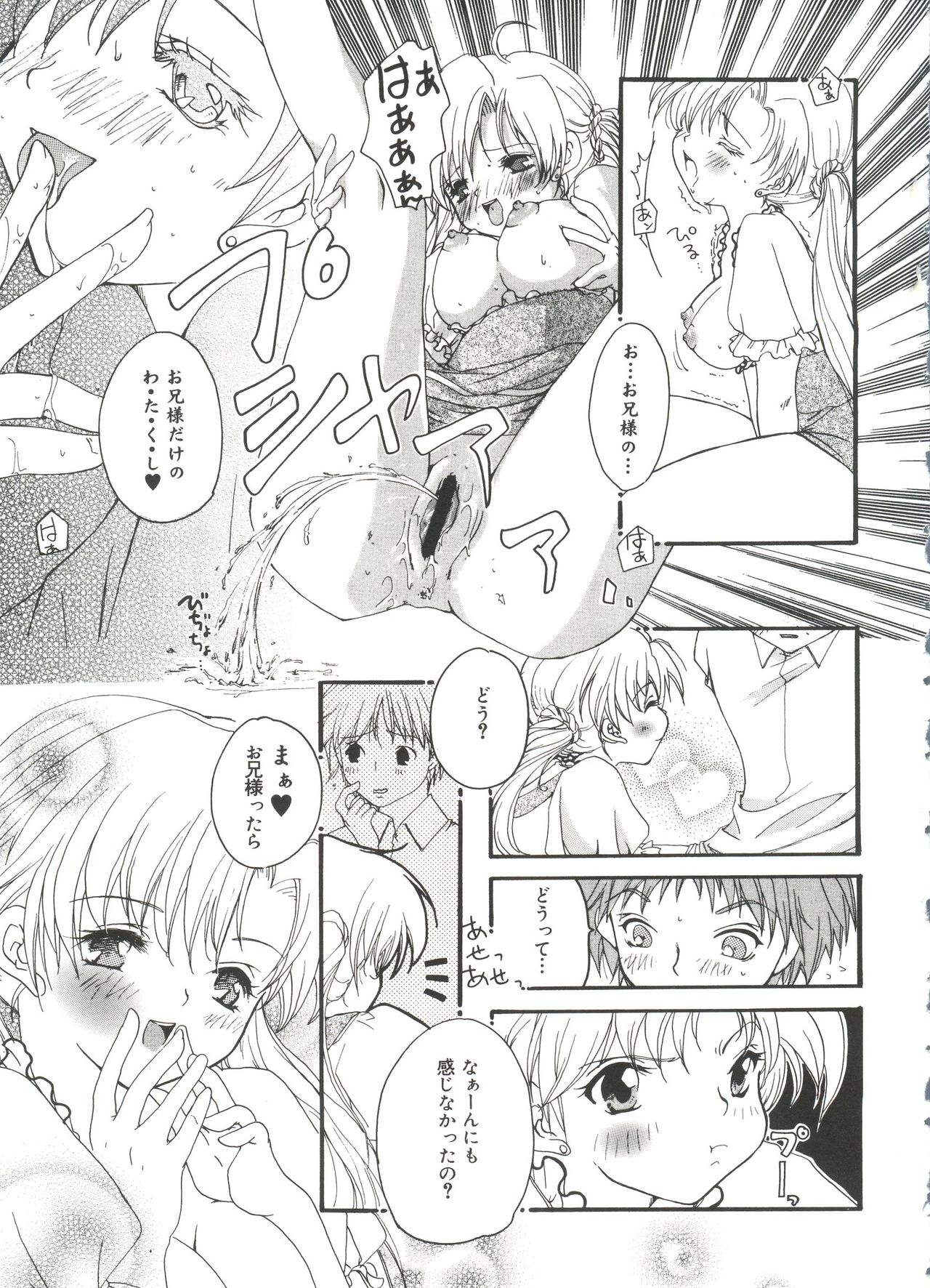 [Anthology] Welcome Island Vol. 3 (Sister Princess) page 6 full