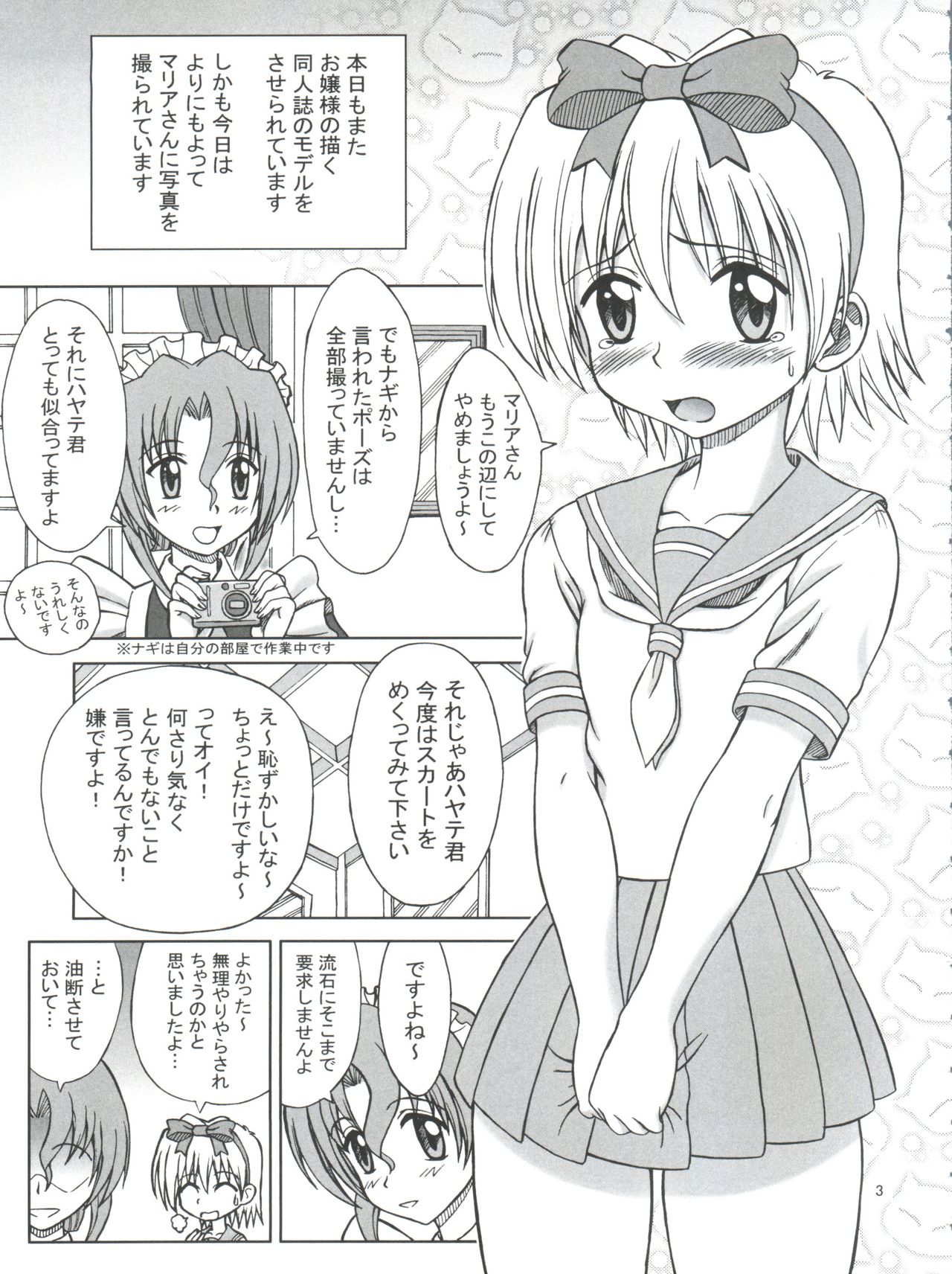 (C73) [Brain Dead (Eiji)] Hayate wa Taihen na Josou no Kiwami (Hayate no Gotoku!) page 2 full