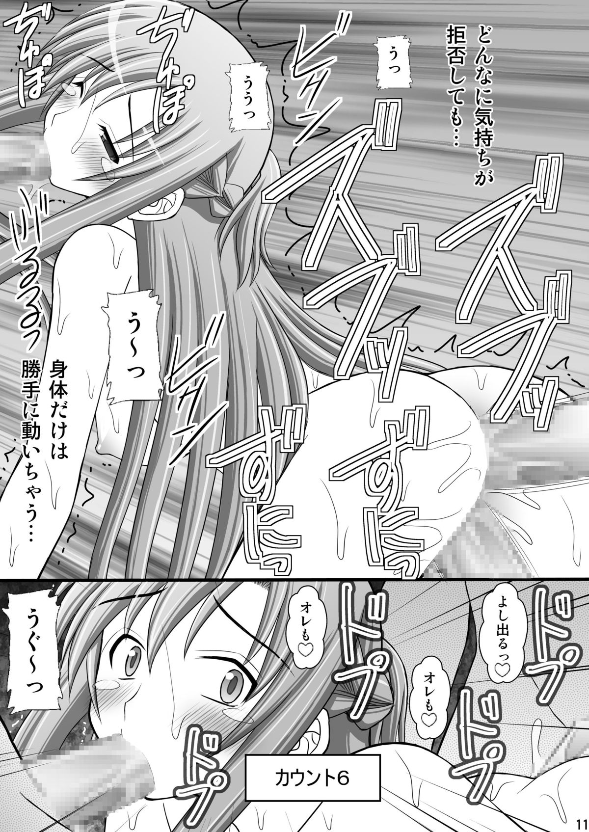 [Asanoya (Kittsu)] Toraware Hime III: Hostage Princess III (Sword Art Online)[Digital] page 10 full