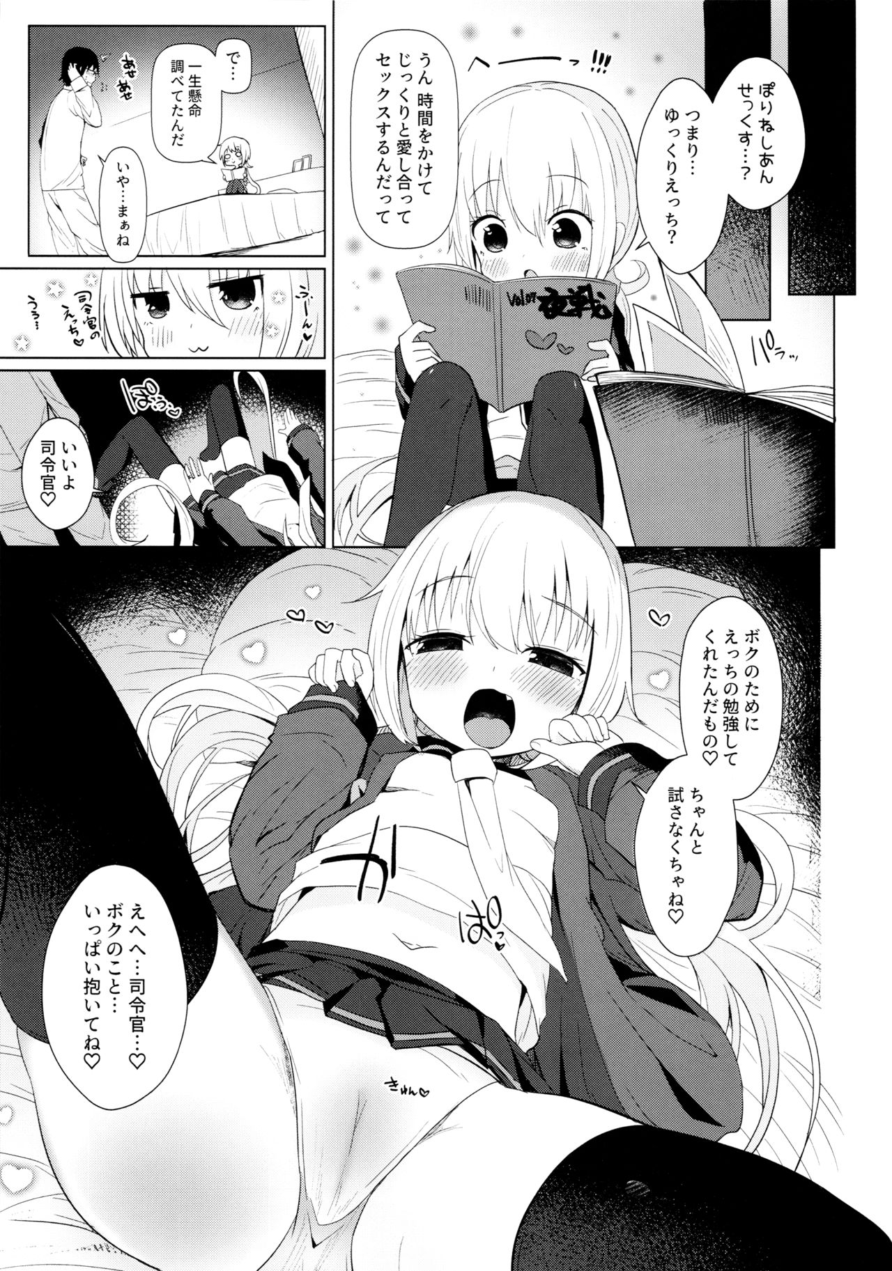(C96) [Menteisho (Menteiyakuna)] Satsuki AiAiAi Yukkuri Ecchi (Kantai Collection -KanColle-) page 4 full