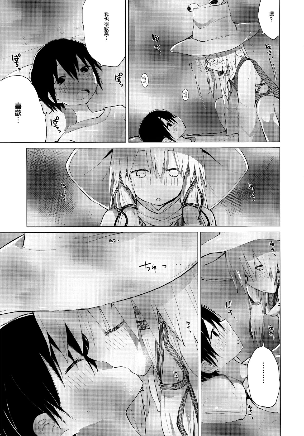 (Reitaisai 14) [100yenMoFA (Mirino)] Suwa Shota Bangaihen 9 Suwa Nee-chan wa Samishii no (Touhou Project) [Chinese] [CE家族社] page 19 full