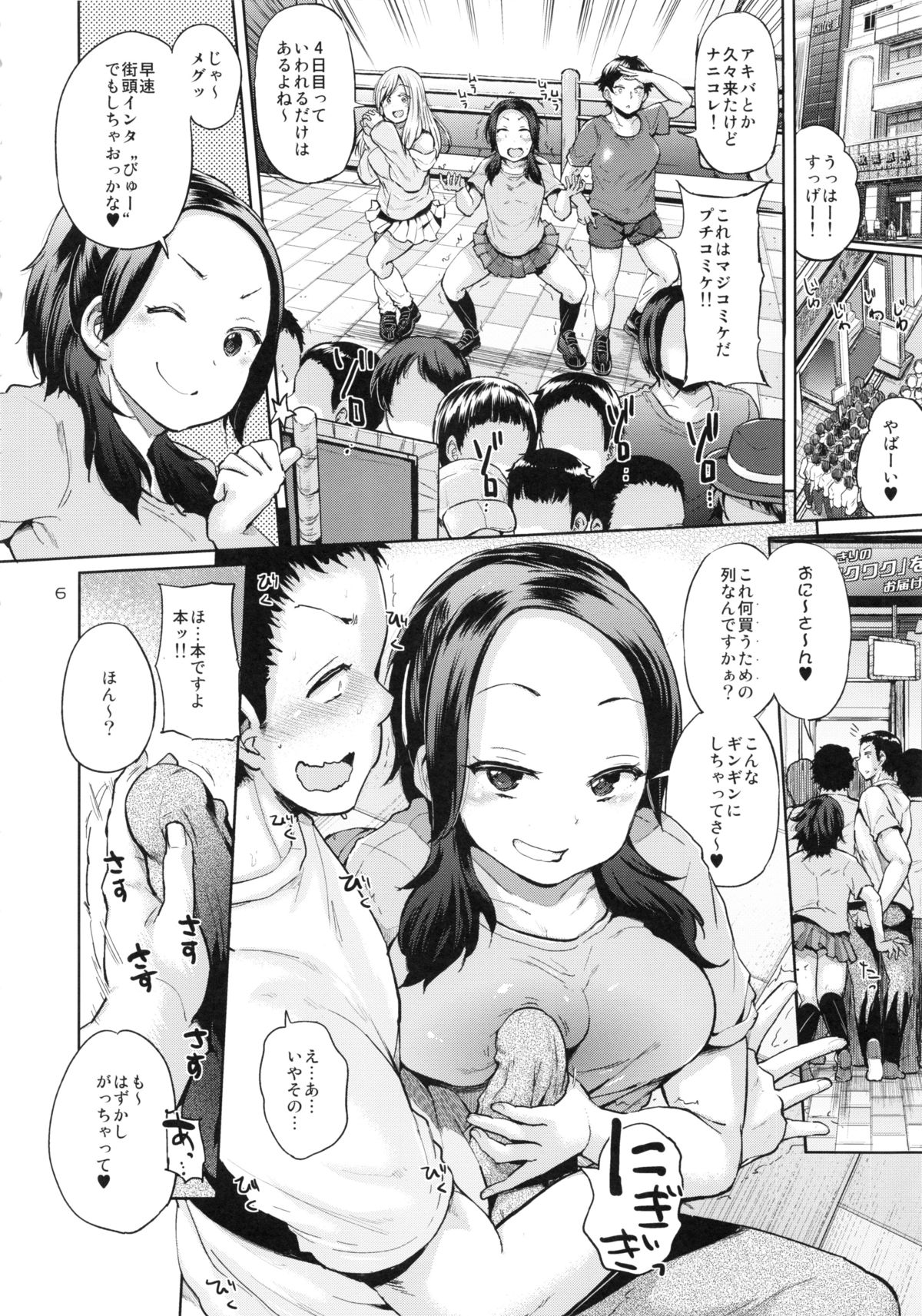 (C86) [brilliant thunder (Yumeno Tanuki)] Ota Demonai Joshi ga Comiket 4-kkame ni Asobi ni Yattekita in Tora page 5 full