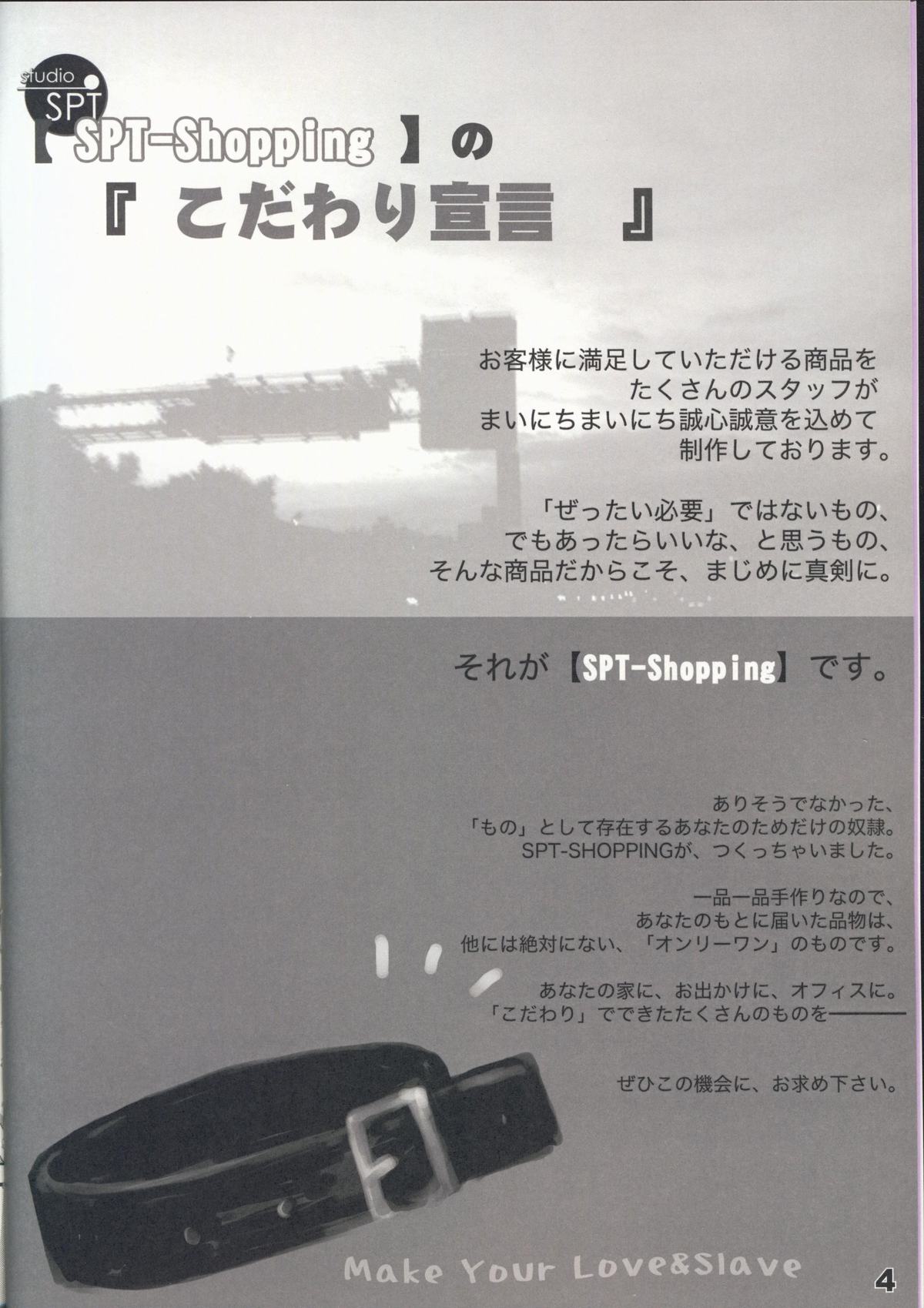 (C73) [SPT (Kakenashi, Kouguchi Moto, SHUKO)] Shoujyo Tsuuhan Catalogue Vol. 2 2007 Winter Collection page 6 full