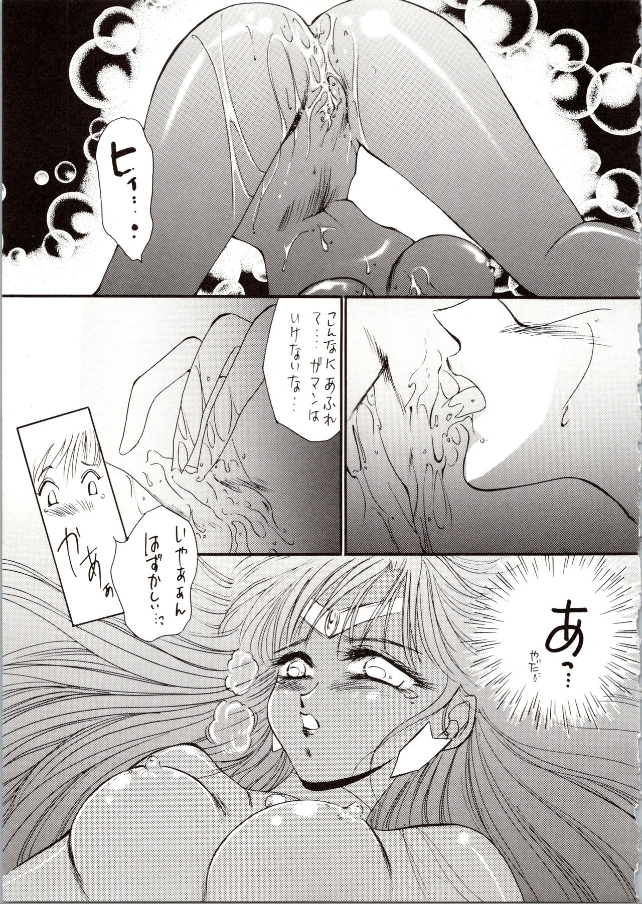 [P.P.P.P.C, TRAP (Matsuzaka Reia, Urano Mami)] Kangethu Hien Vol. 6 (Bishoujo Senshi Sailor Moon) page 17 full