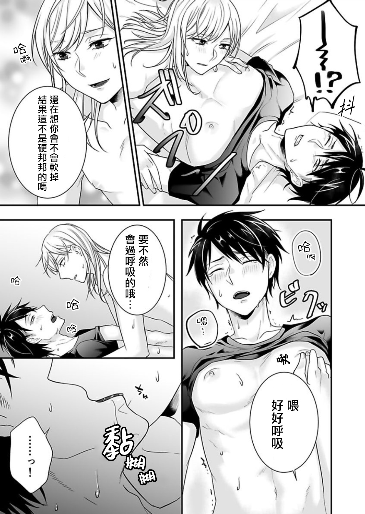 [Aoi Chimaki] Josou Danshi ni Okasarete ~Yarichin ga Bitch ni Nacchaimashita!?~ | 被女裝大佬侵犯了~荡夫变成了小碧池!?~ [Chinese] [拾荒者汉化组] [Digital] page 17 full