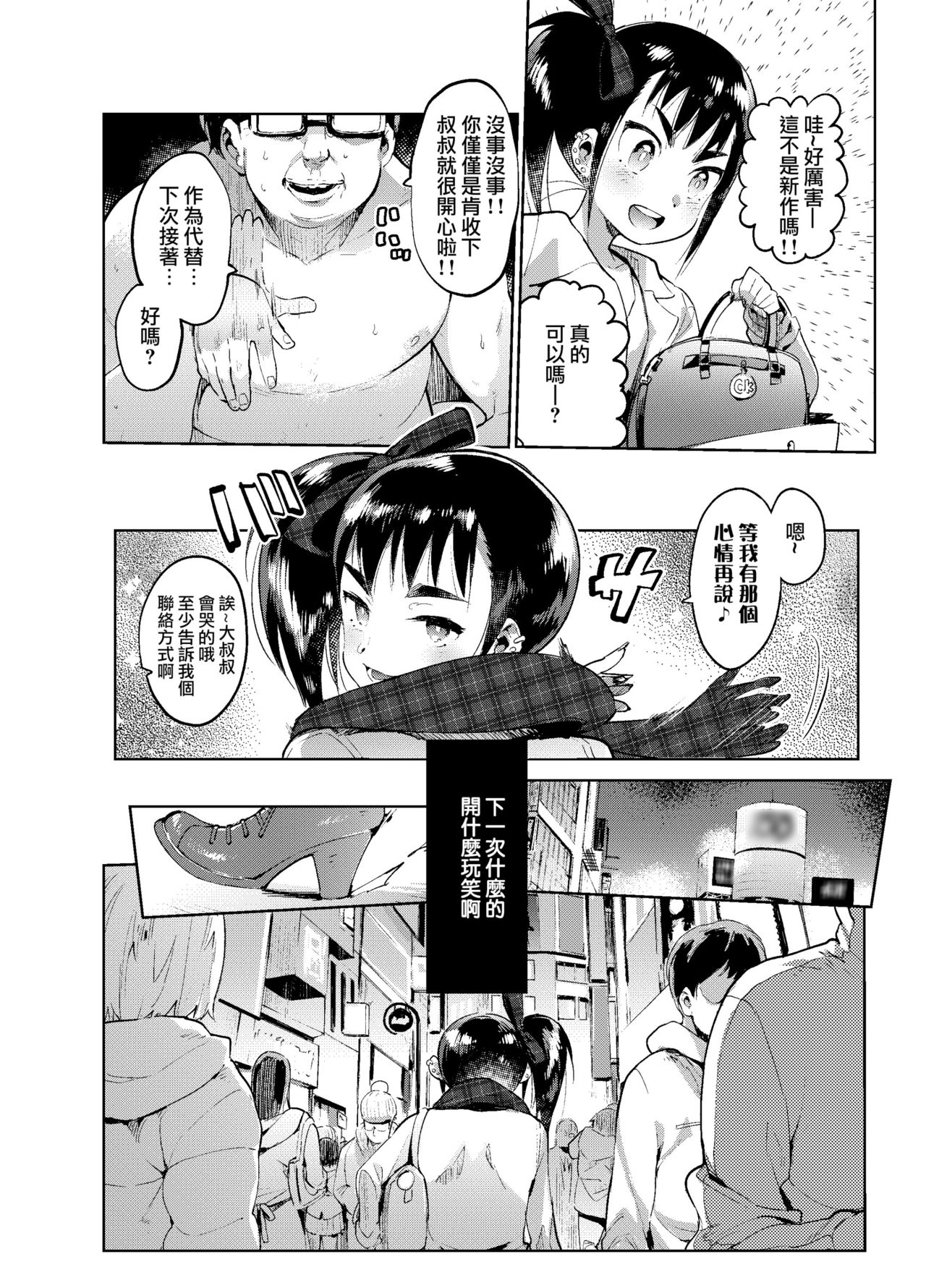 [Hibon (Itami)] Zoku Josou no Pro ni Manabu Enkou no Susume [Chinese] [瑞树汉化组] [Digital] page 5 full