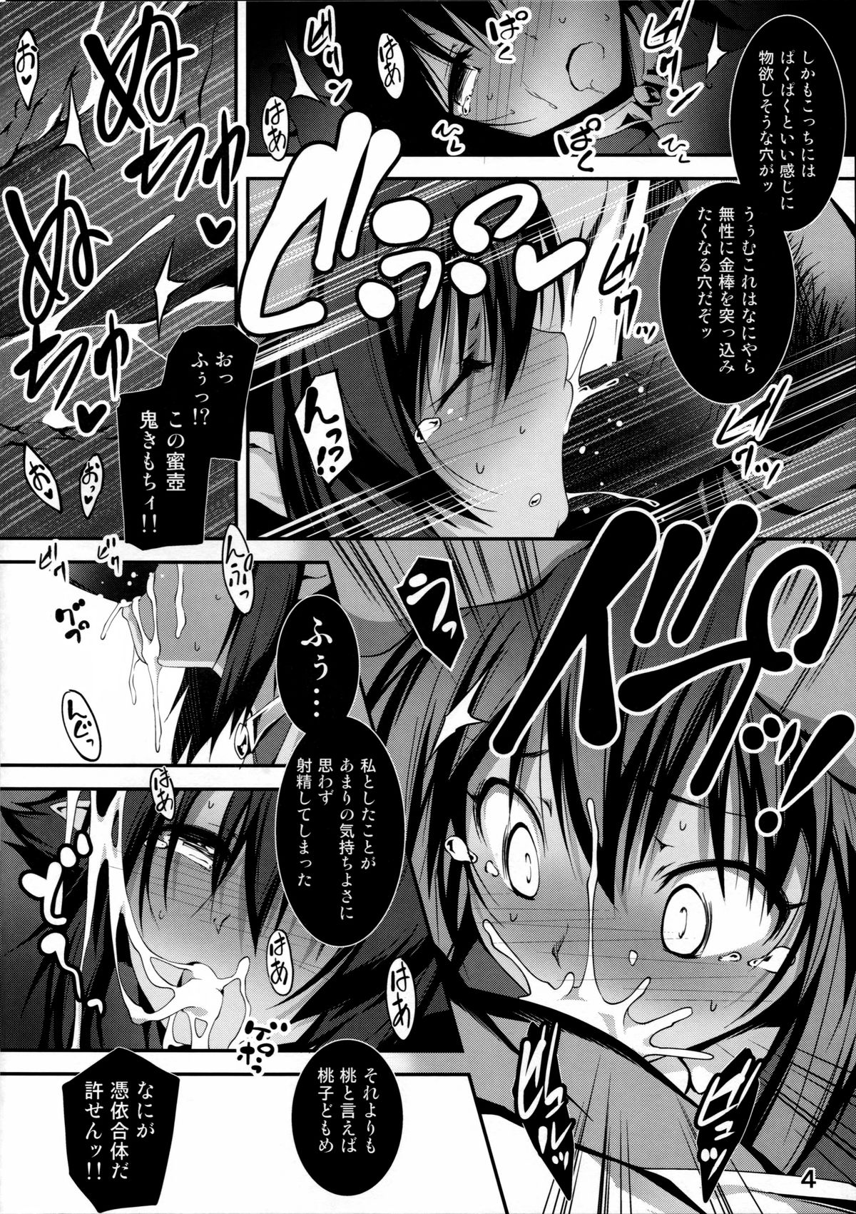 (C86) [Kikurage-ya (Kikurage)] Oni Kyun! (Momo Kyun Sword) page 4 full