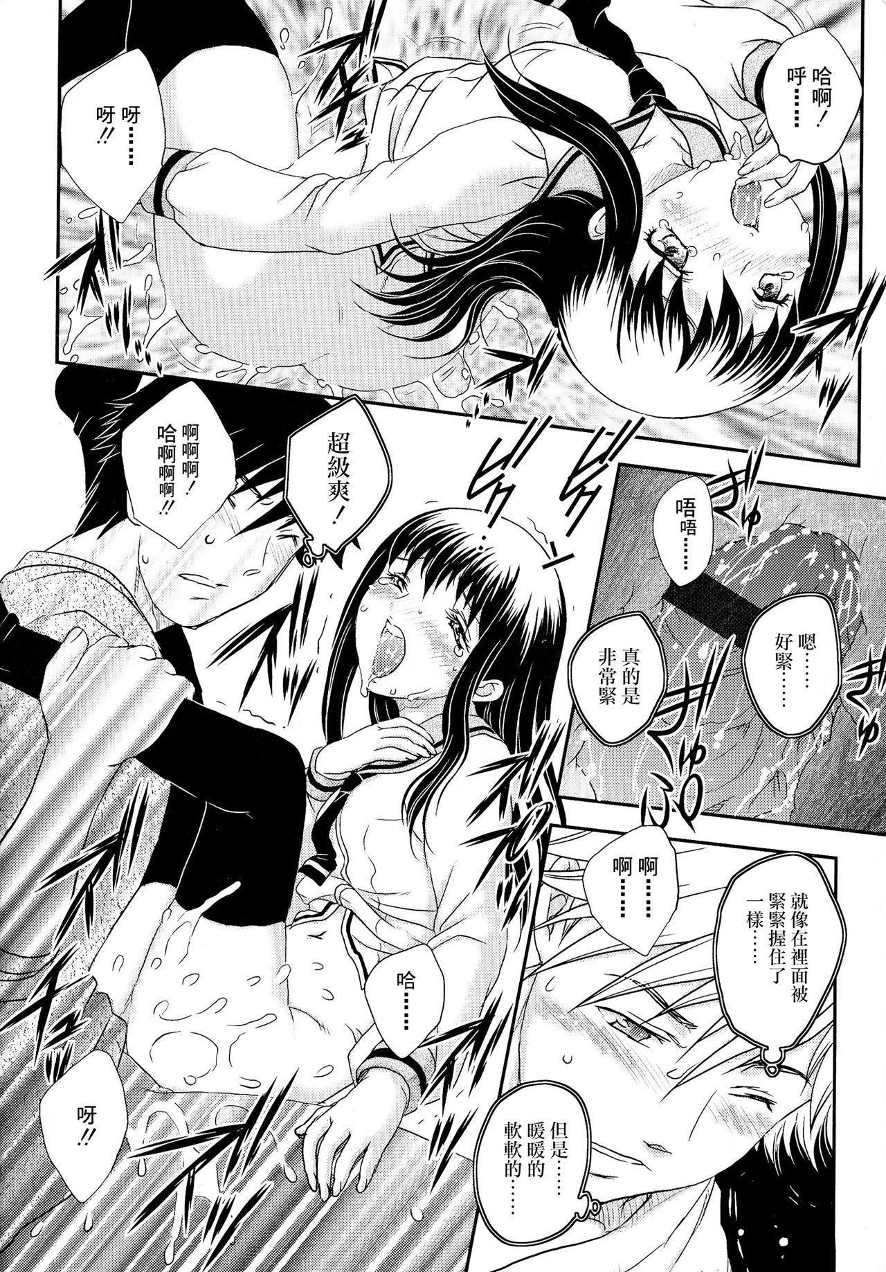 [Hiryuu Ran] Boshisou-dan Ch. 5-13 [Chinese] [新桥月白日语社·母系戰士出資漢化] [Incomplete] page 33 full