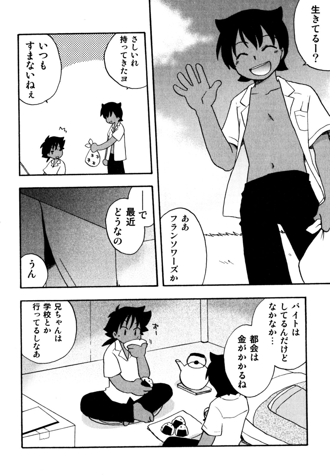 [Kirigakure Takaya] Immoral Boys page 84 full