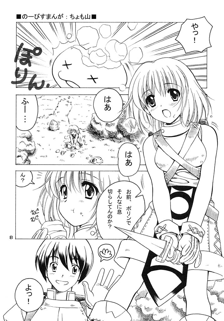 [DAIZU AZUKI (Chomoyama)] FAMILY AFFAIR (Ragnarok Online) page 7 full