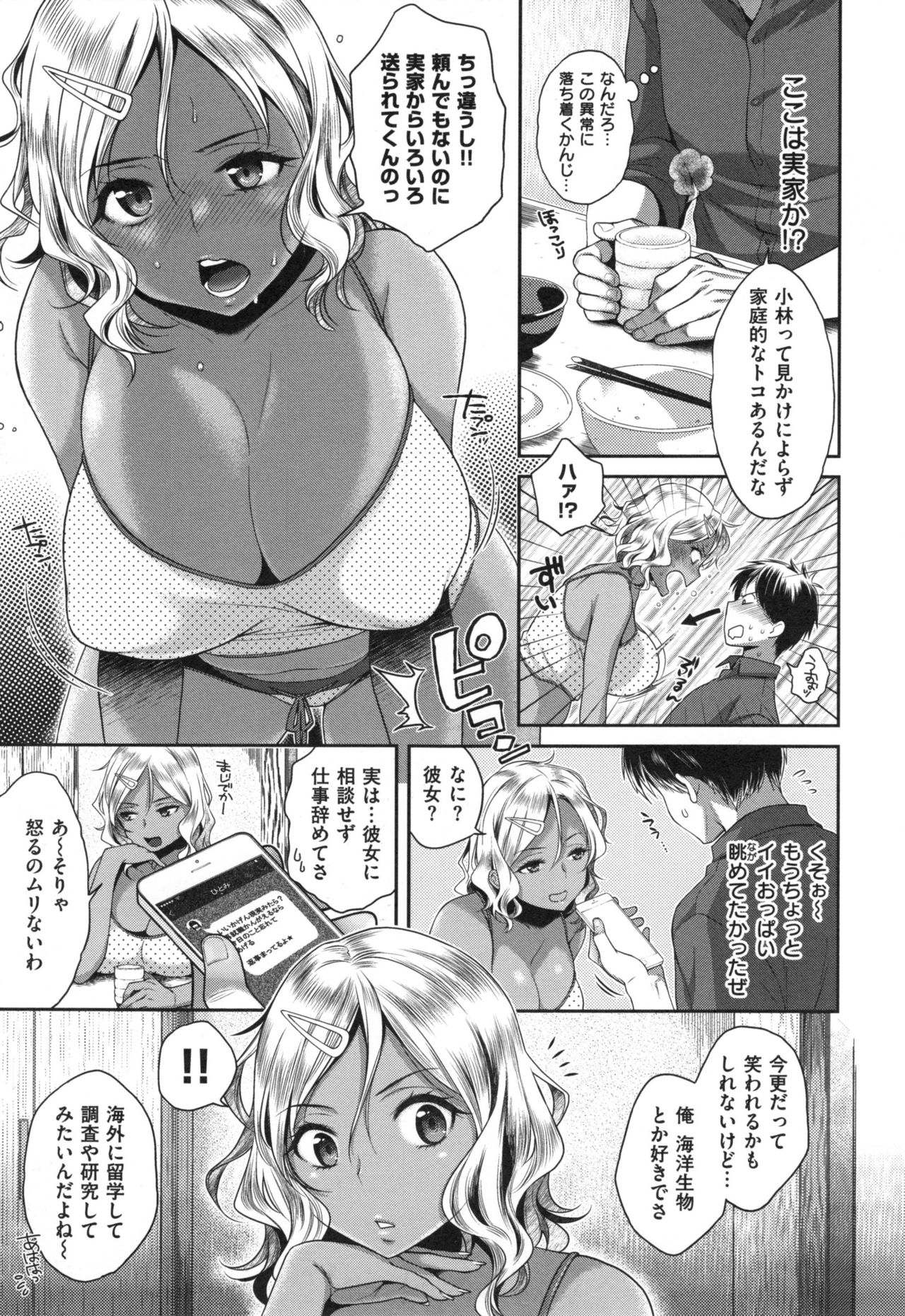 [Karube Guri] Tsuyudaku Otome - Tsuyudaku Loving Maiden. page 52 full