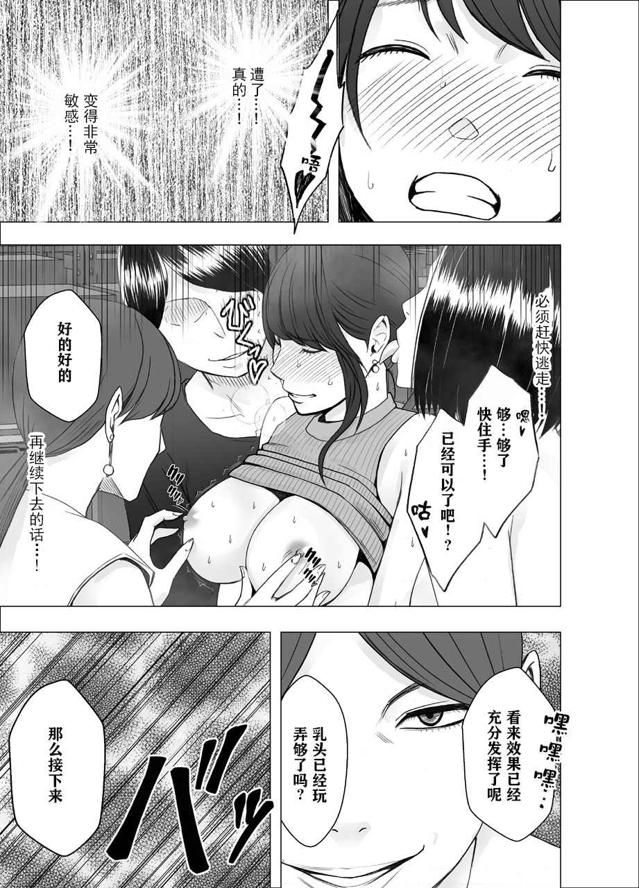 [Crimson] Ki ga Tsuyoi Joshi Announcer ga Kutsujoku ni Taerarenaku Naru made Les Ijime Hen | 把强势的女主播玩弄到无法忍耐为止 蕾丝凌虐篇 [Chinese] [不可视汉化] page 29 full