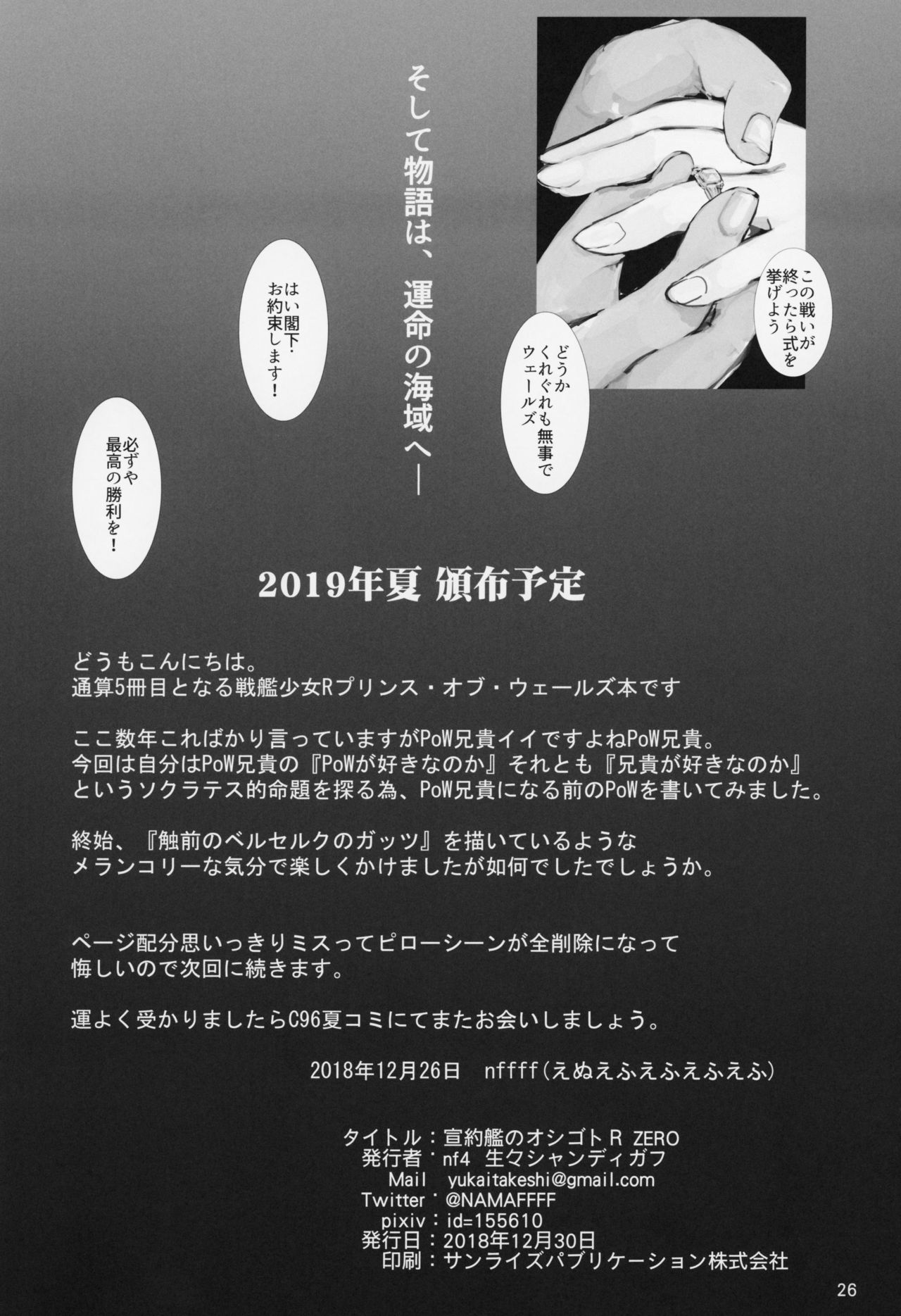 (C95) [Namanama Shandy Gaff (nf4)] Seiyakukan no Oshigoto R ZERO (Warship Girls R) page 25 full