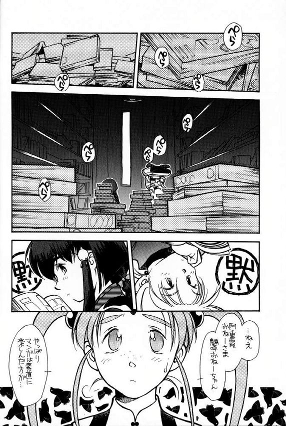 [bolze] Ima ga Shun! 1 (Tenchi Muyou) page 5 full