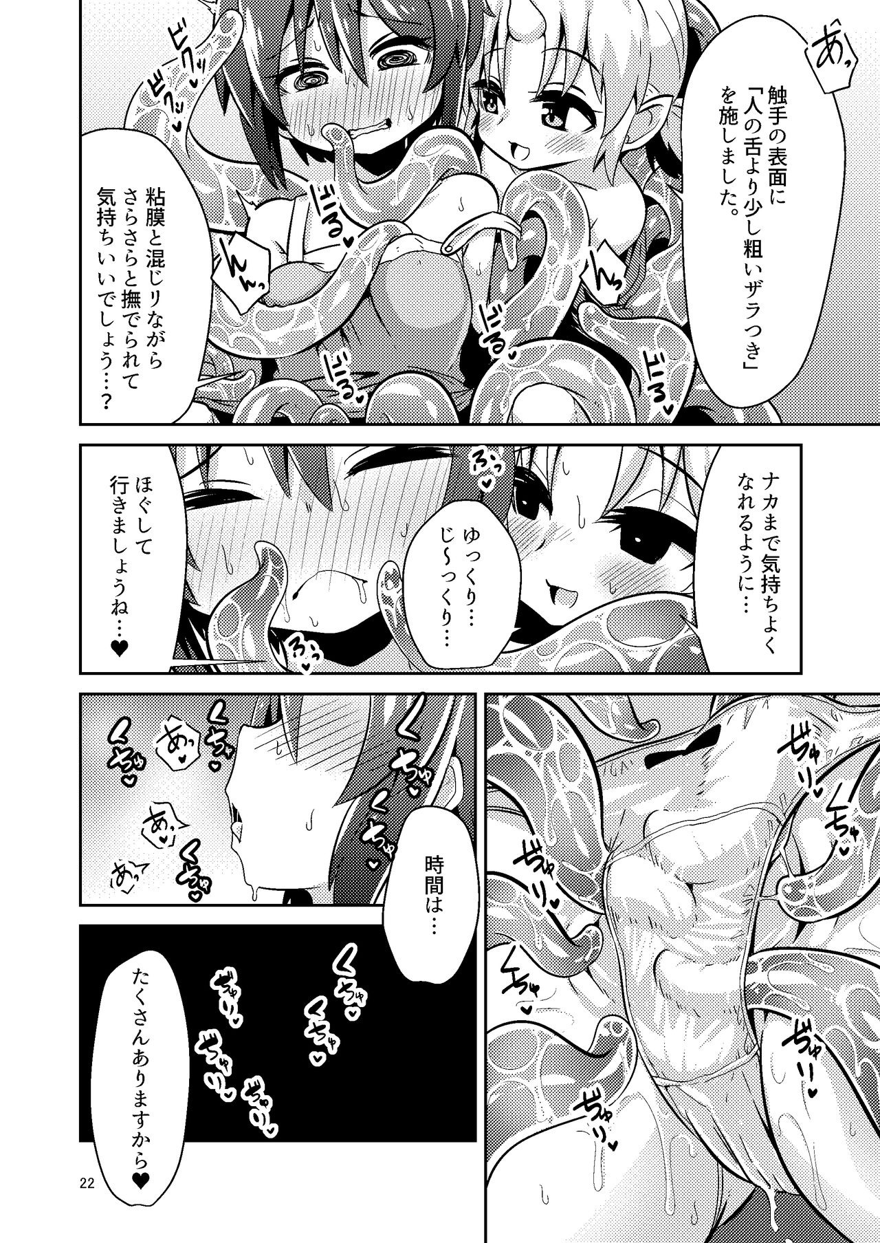 [Suzupony (Suzunomoku)] Shokushu Uri no Fiera [Digital] page 22 full