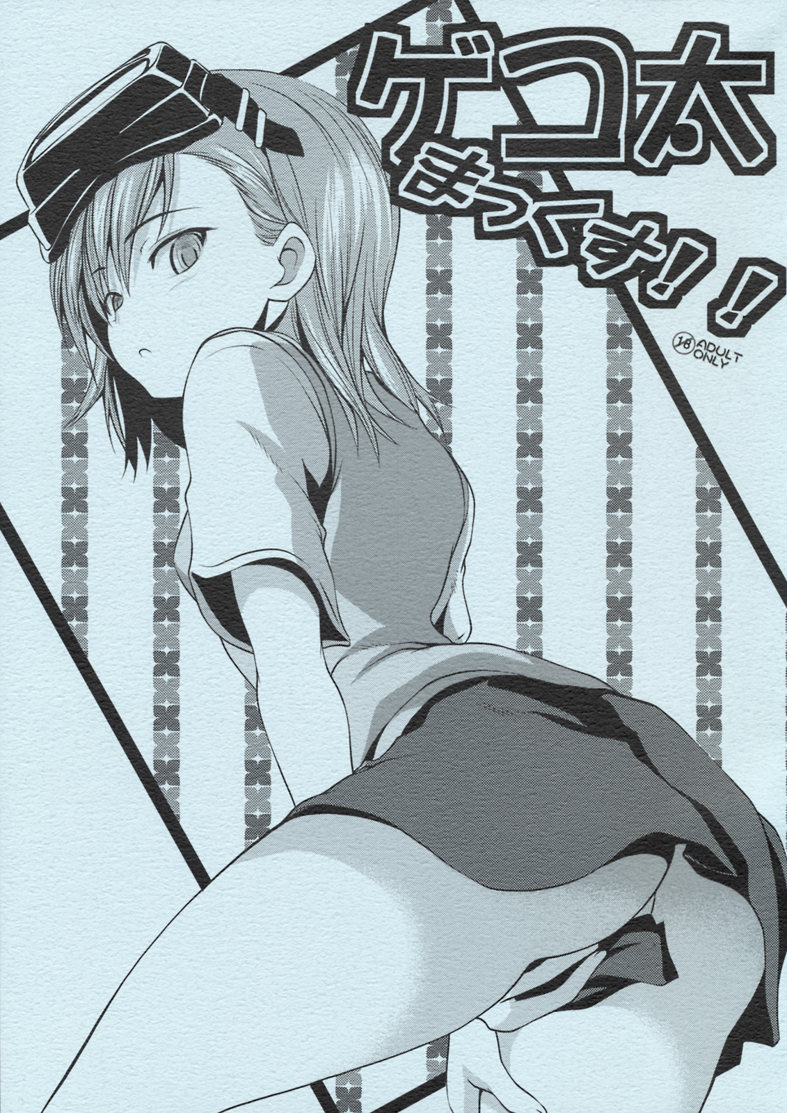 (COMIC1☆3) [SAZ (soba, Soukurou)] Gekota Max!! (Toaru Majutsu no Index) page 1 full