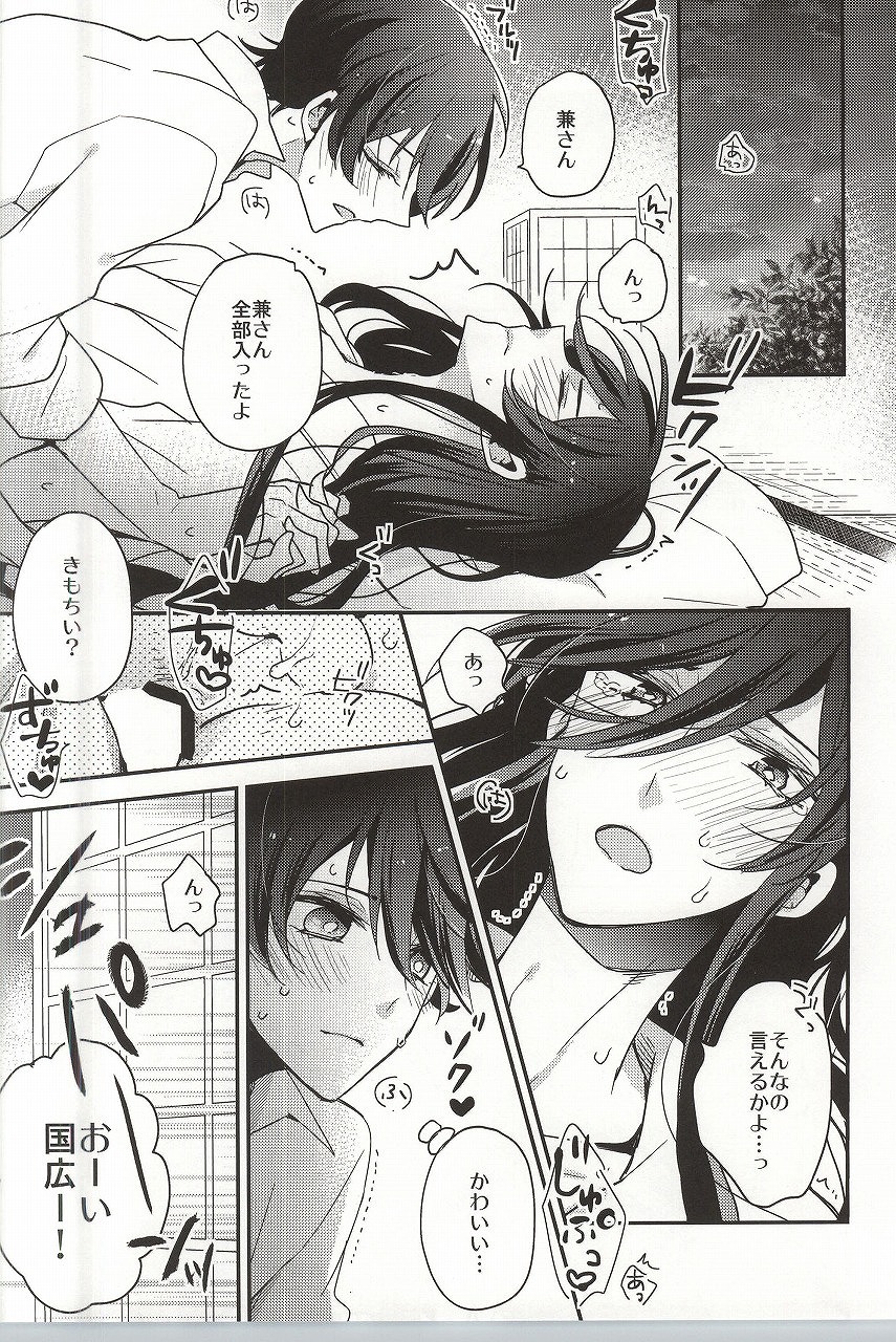 (C88) [Asunaro Ichigo Gunkan, Dolce Einsatz (Webi-chin, Tomoe Kiko)] Kane-san Fueta yo! (Touken Ranbu) page 10 full