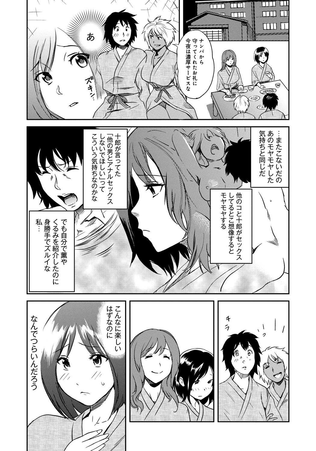 [Sakai Onta, Mitsuya] Classmate Bitches [Digital] page 160 full