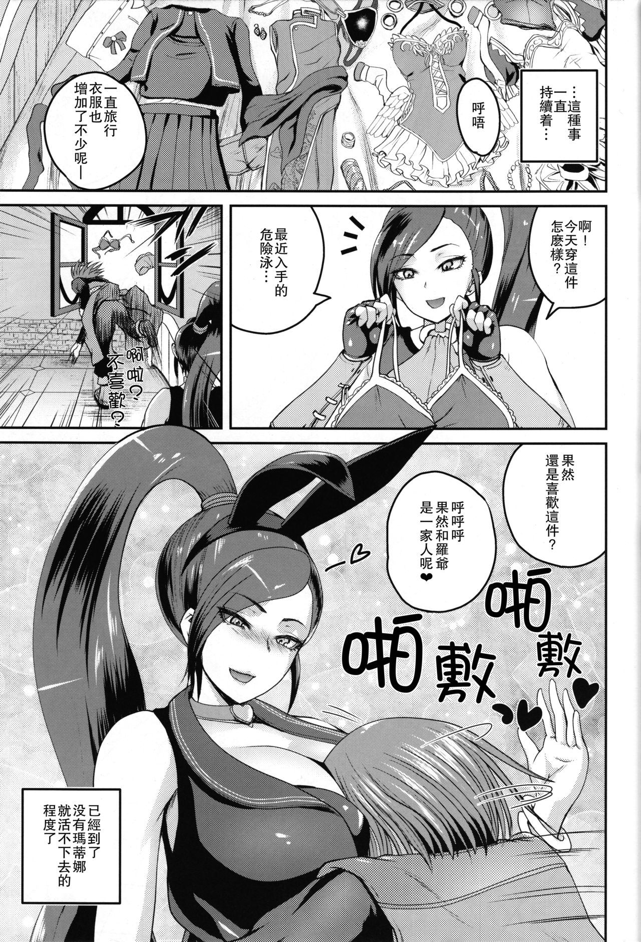 (C93) [Quick kick Lee (Yoshimura Tatsumaki)] Hime-sama no Sakusei Skill (Dragon Quest XI) [Chinese] [瓜皮汉化] page 14 full