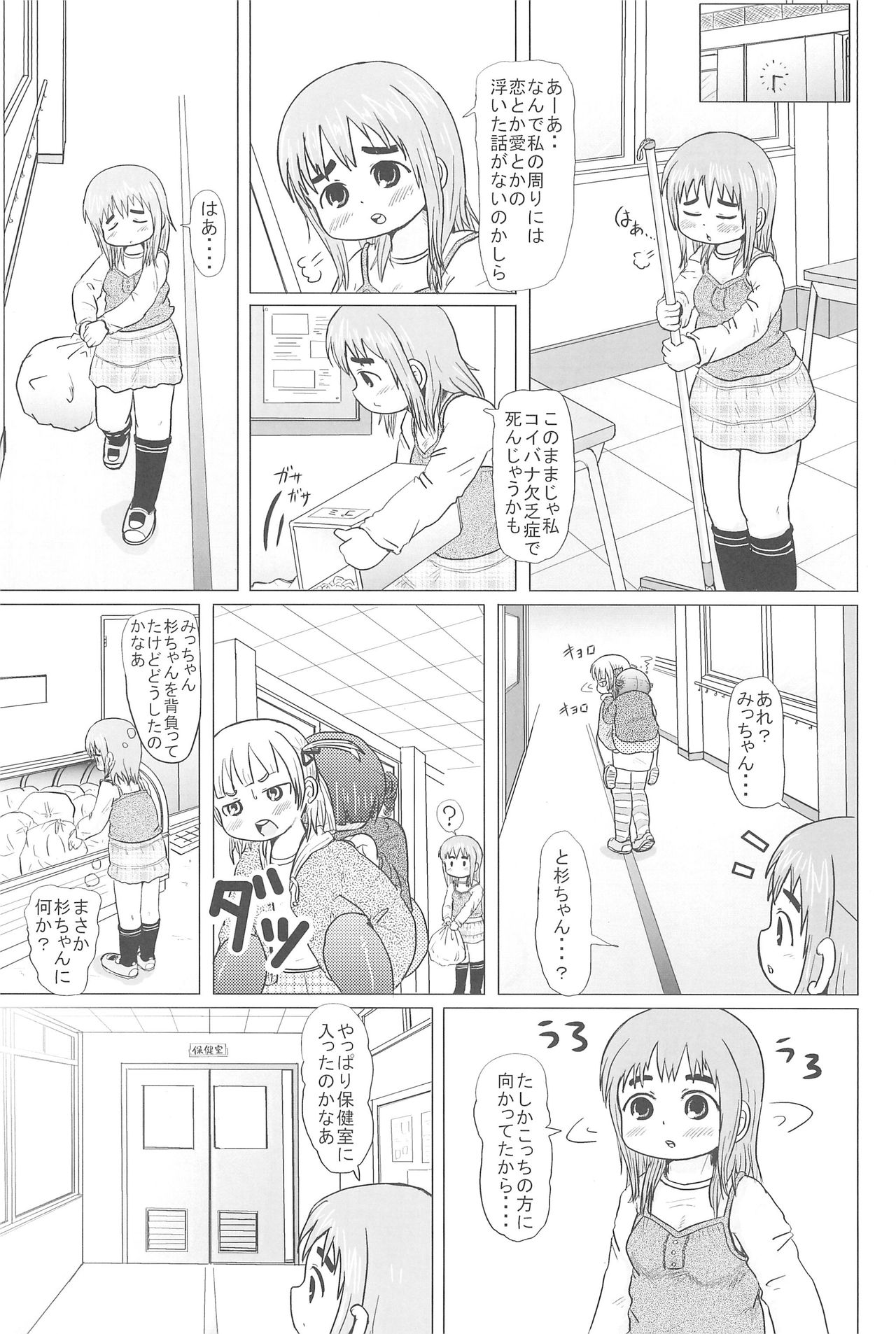 (Triplet Rhapsody) [BOOKS Takada (Yoshi-Puu)] HIGH CALORIE GIRL (Mitsudomoe) page 25 full